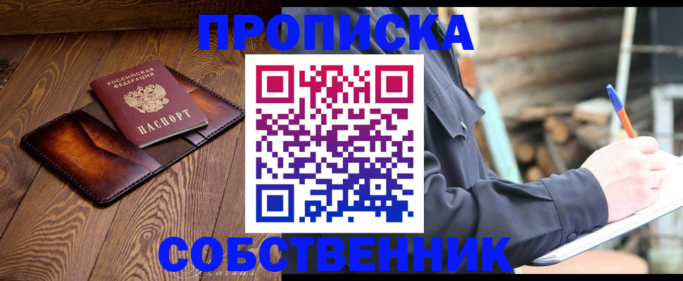 прописка от собственника в Эртили