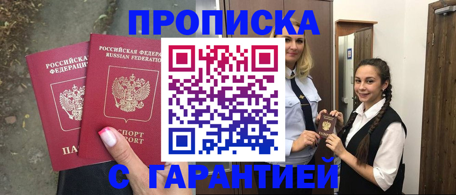 временная регистрация купить в Эртили