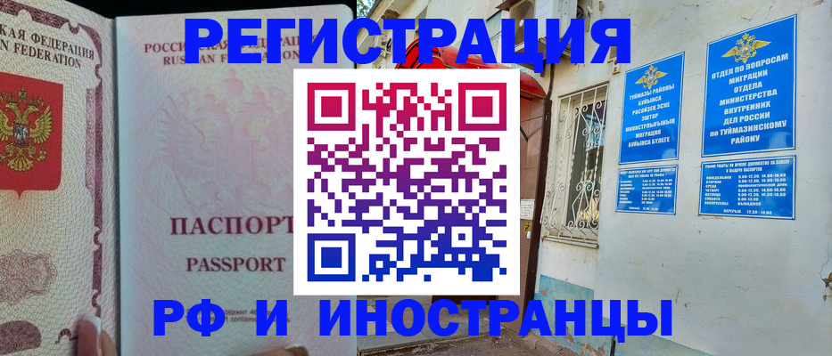 временная регистрация для школы в Эртили